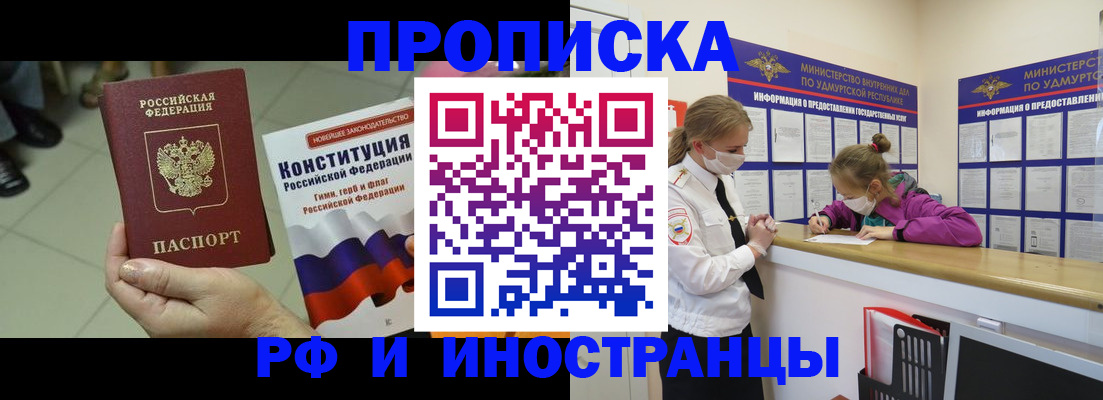 временная регистрация в Салехарде