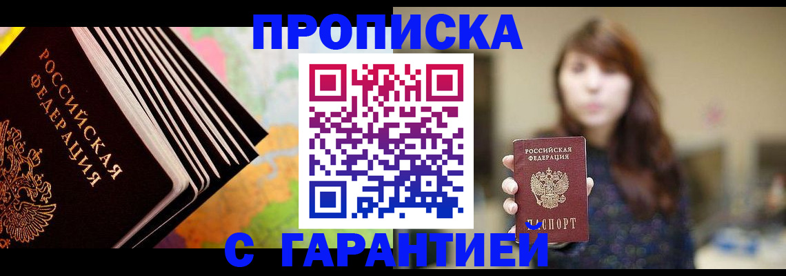 временная регистрация гарантия в Салехарде