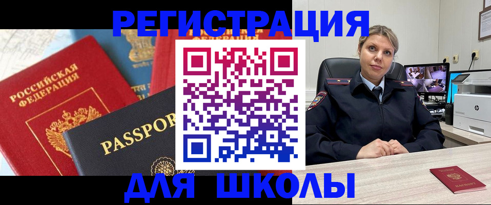 временная прописка в Салехарде